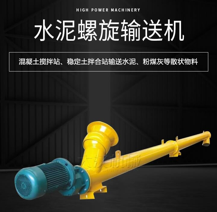 水泥成人抖音视频主要用于搅拌站输送水泥、粉煤灰、矿粉等散状物料
